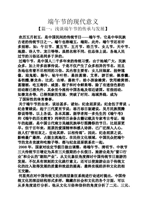 端午节的意义是什么 - 百度文库