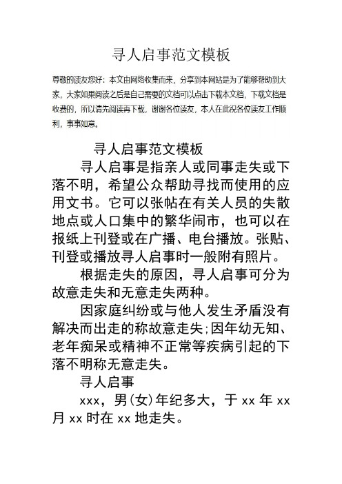 寻人启事范文50字 - 百度文库