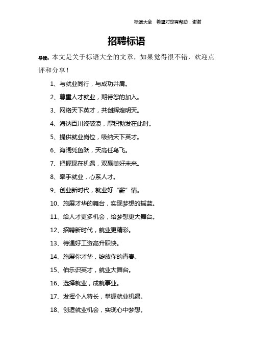 3,网络天下英才,共创辉煌明天.4,海纳百川终破浪,厚积勃发在此