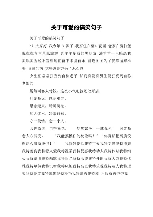 住在翻斗花园 老家在魔仙堡 现在在青青草原旅游 喜羊羊是我的男朋友