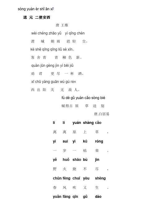 从军行古诗带拼音