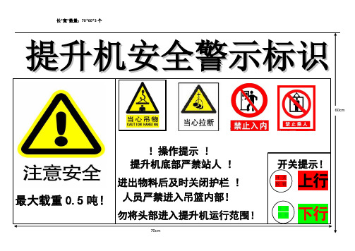 提升机安全警示标识 |最大载重0.5吨! |60cm| |!操作提示 !