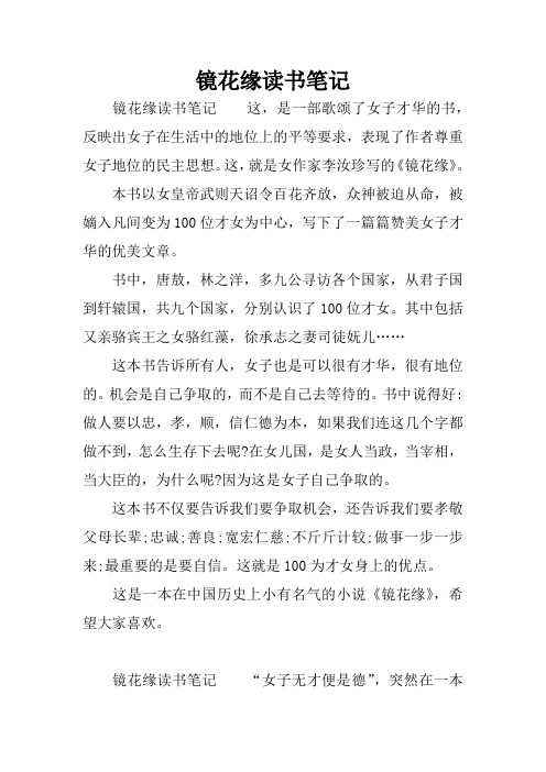 这,就是女作家李汝珍写的《镜花缘》.