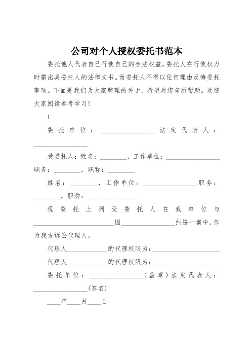 委託人在行使權力時需出具委託人的法律文書