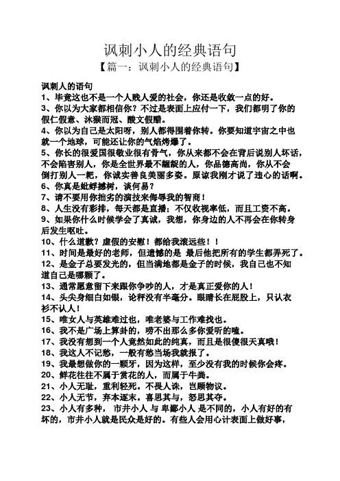 讽刺看笑话的人的句子 - 百度文库