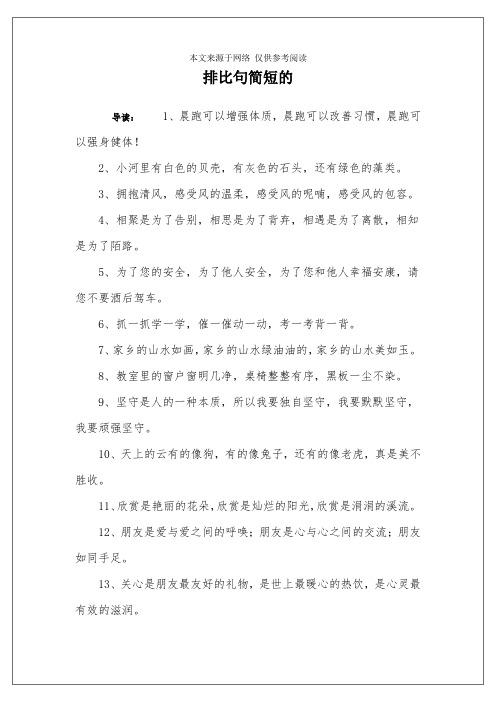 简单的排比句子 - 百度文库