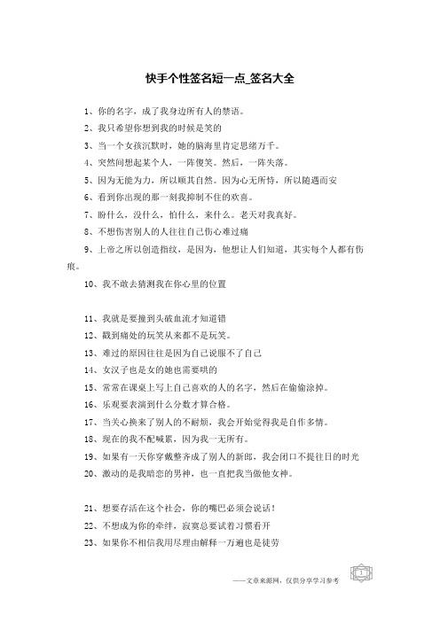 快手个性签名最火句子 - 百度文库