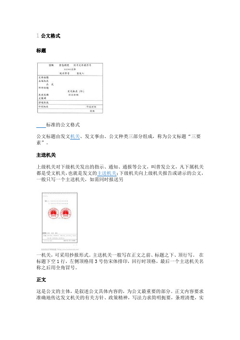 抄送抄报 - 百度文库