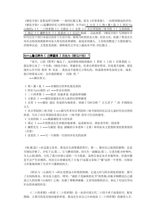 朝花夕拾评价 - 百度文库