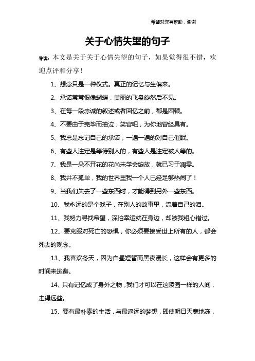 关于心情失望的句子 导读:本文是关于关于心情失望的句子,如果觉得很