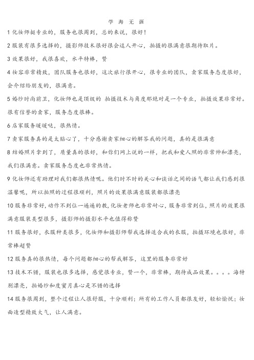 好评模版 - 百度文库