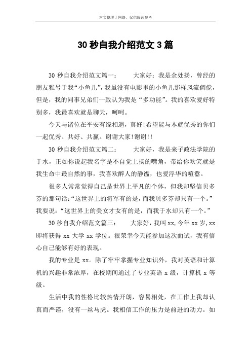 简单大方的自我介绍30秒