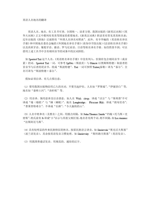 世界英文地名翻译集锦 百度文库