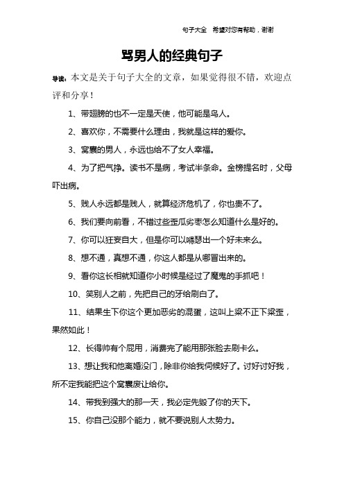 形容垃圾男人贱的句子 - 百度文库