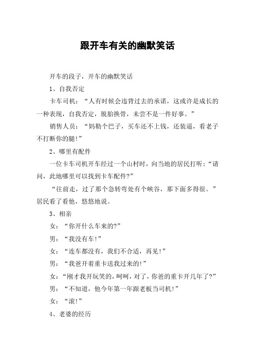 30个笑掉大牙的笑话 - 百度文库