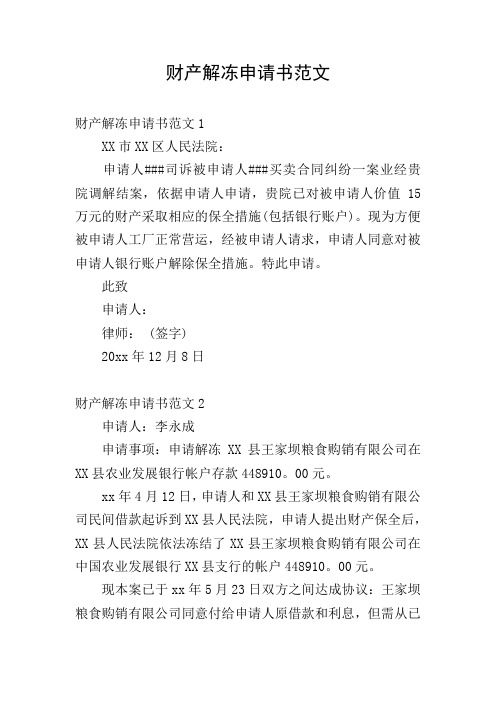 司訴被申請人###買賣合同糾紛一案業經貴院調解結案,依據申請人申請