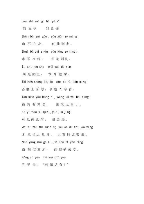 陋室铭原文及翻译拼音 - 百度文库