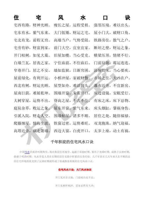 宅东有水,紫气东来. 大门低矮,财运之宅. 屋小门大,破财口角.