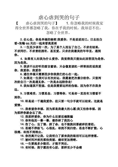 十字短句虐心 - 百度文库