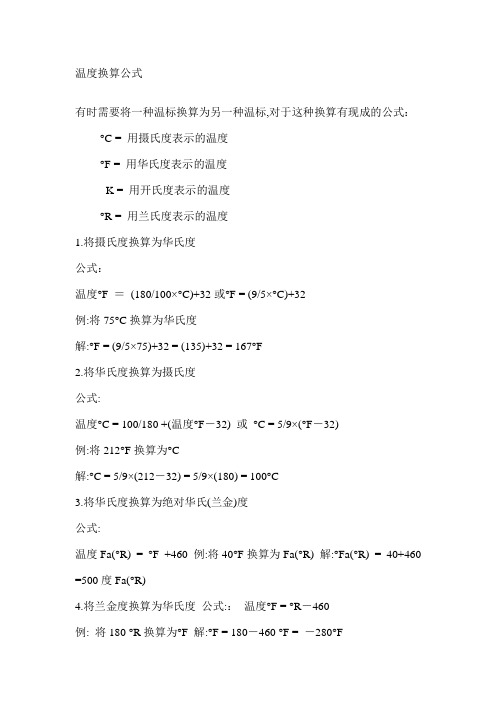 =用华氏度表示的温度k =用开氏度表示的温度°r =用兰氏度表示的温度1