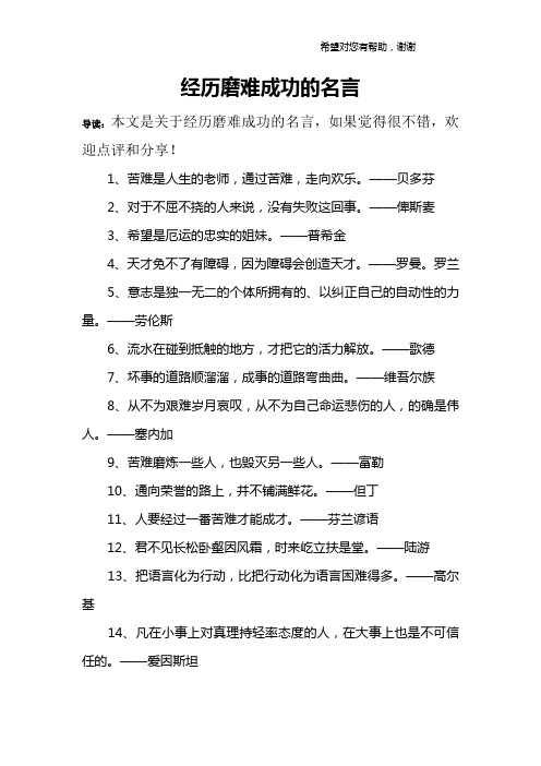 贝多芬2,对于不屈不挠的人来说,没有失败这回事.——俾斯麦3,希