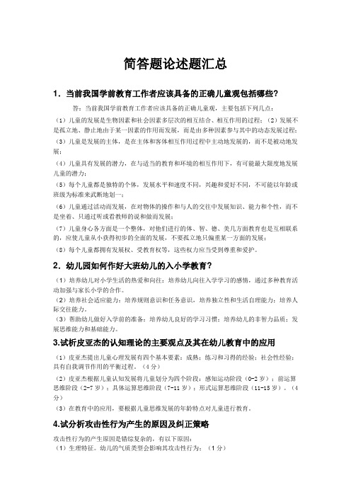 当前我国学前教育工作者应该具备的正确儿童观包括哪些?