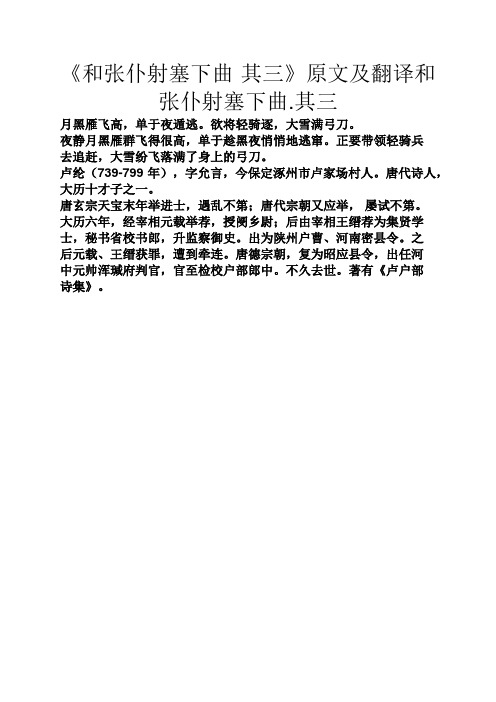 《和张仆射塞下曲·其三》原文及翻译和张仆射塞下曲.