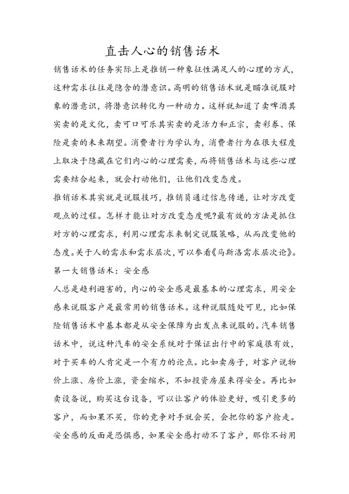 高明的銷售話術就是瞄準說服對象的潛意識,將潛意識轉化為一種動力.