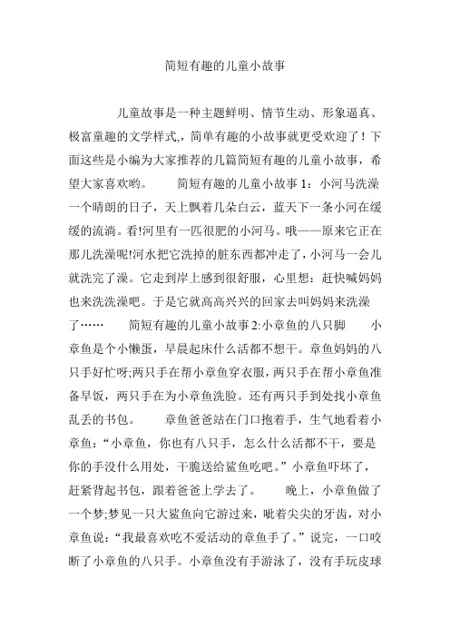 简短有趣的英文小故事