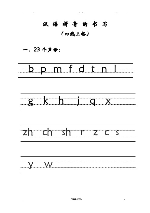 拼音g的写法格式 - 百度文库