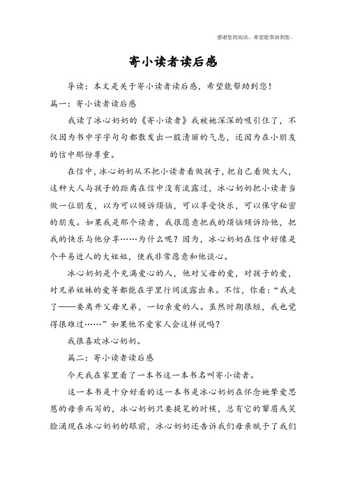 寄小读者主要内容 - 百度文库