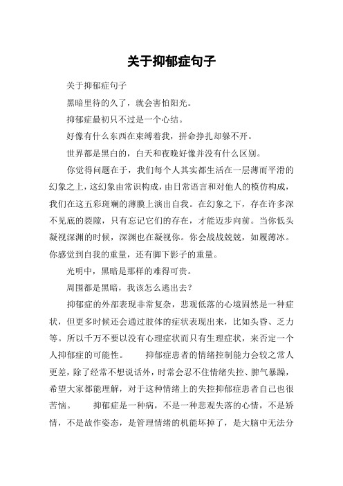 抑郁症最初只不过是一个心结.