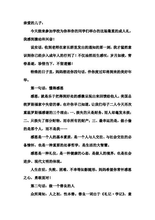 写给孩子成人礼的一封信 - 百度文库