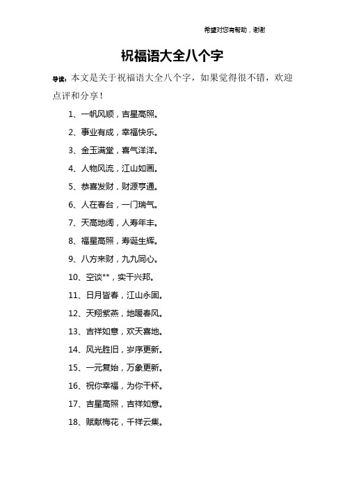 毕业给老师的祝福语八个字 - 百度文库