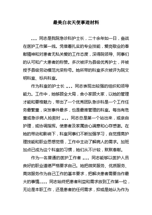 同志是我院急诊科护士长,二十余年如一日,奋战在医护工作第一线.