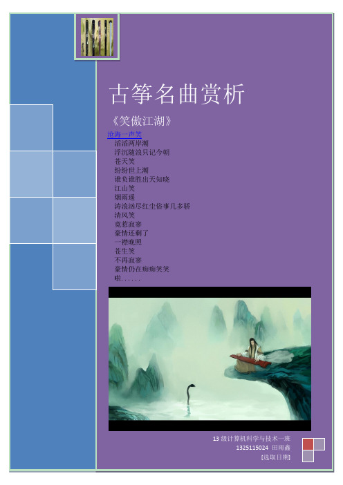 13计科一班1325115024田雨鑫 北方有佳人,绝世而独立.