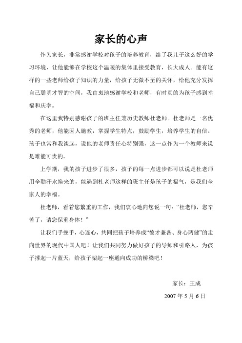 家长的心声 作为家长,非常感谢学校对孩子的培养教育,给了我儿子这么