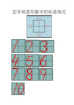 1—20数字田字格 模板图片