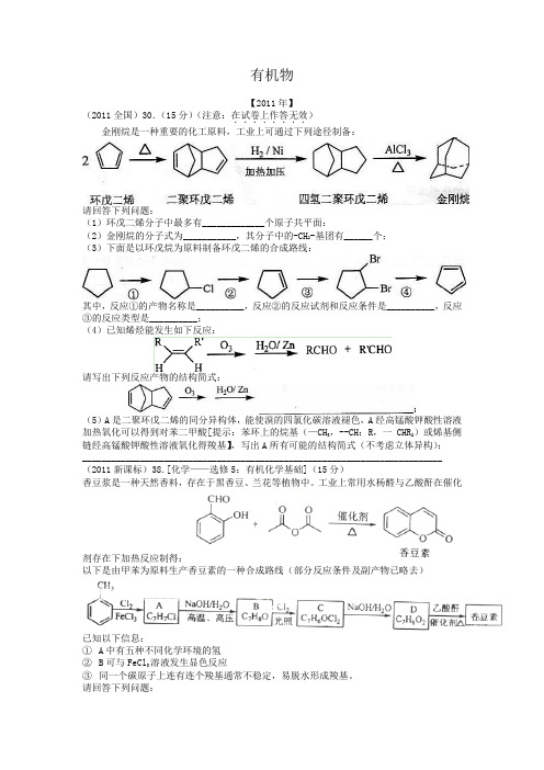 大学有机化学综合复习 百度文库