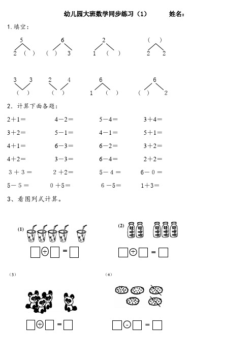 幼儿园大班数学练习题 - 百度文库