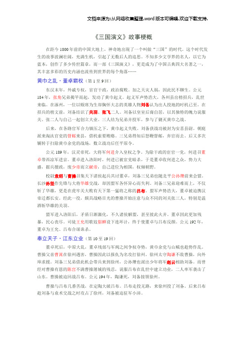 官渡之战故事概括 - 百度文库