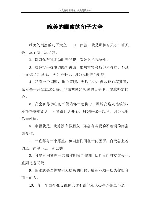 闺蜜,就是那种今天吵,明天笑,近了烦,远了想.2.