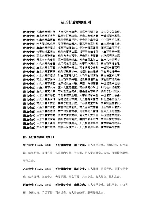从五行看婚姻配对 [男金女金]两金夫妻硬对硬,有女无男守空房,日夜争