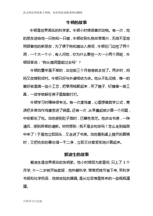 牛顿的故事 牛顿是世界闻名的科学家.牛顿小时候很喜欢动物.