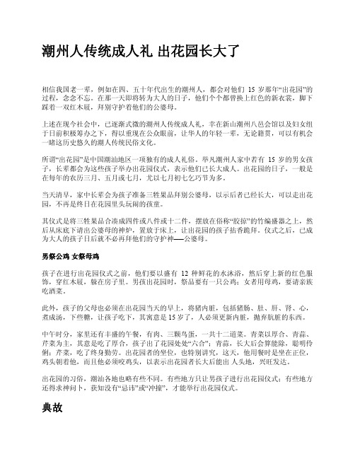 潮汕出花园四句大全 - 百度文库