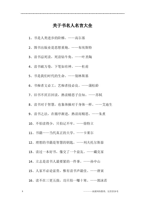 书的名人名言有哪些 - 百度文库