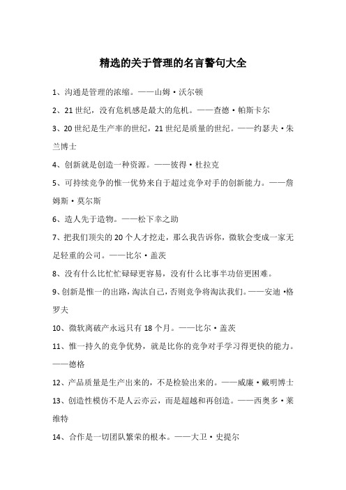 1,沟通是管理的浓缩.