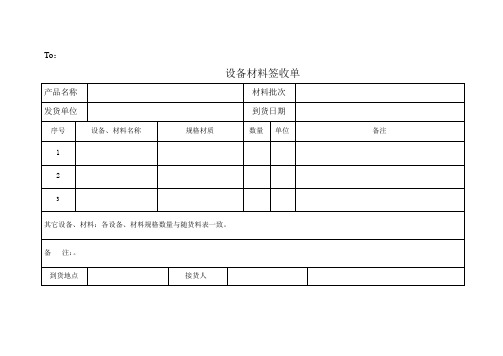 资料签收单 百度文库