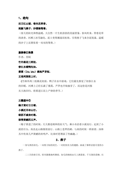 泥融飞燕子,沙暖睡鸳鸯.