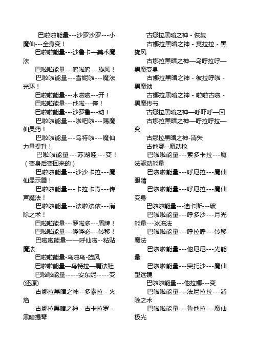 巴啦啦能量---沙鲁卡—美术魔法 巴啦啦能量---呜啦呜---旋风!